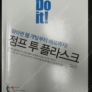 Do it 점프 투 플라스크 미사용 착불 10000원