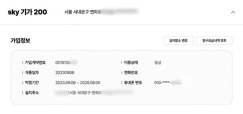 인터넷 + TV 양도 / 20만원 지원 / 스카이라이프--0
