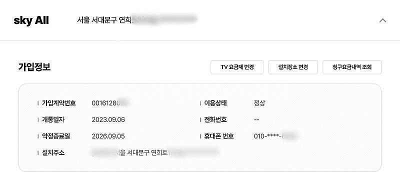 인터넷 + TV 양도 / 20만원 지원 / 스카이라이프--1