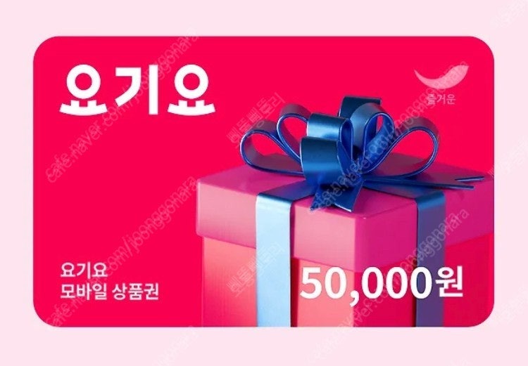 요기요 5만원 상품권 2장 (분할가능)