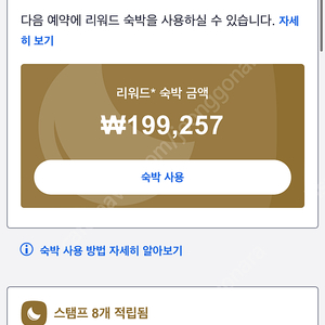 호텔스닷컴 리워드 30% 할인판매