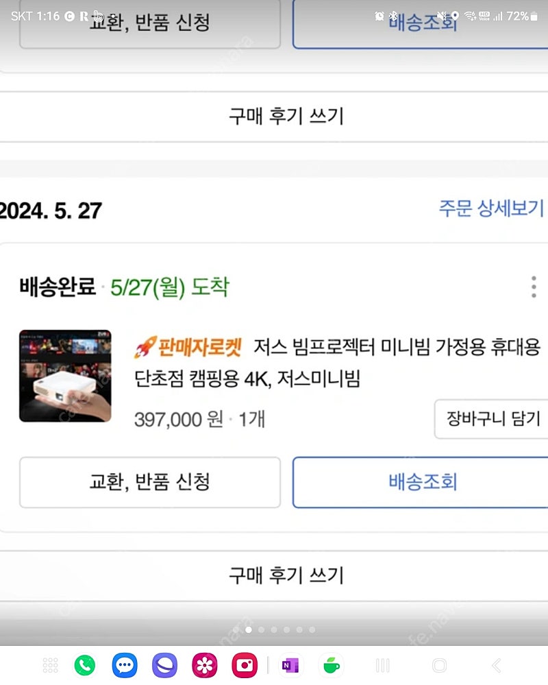 저스미니빔 2세대 (2024년 5월 27일 수령)