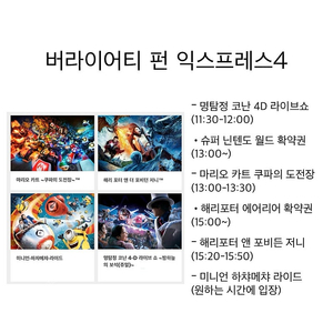 [판매] 8월 익스프레스 유니버셜 스튜디오 로손 티켓 로치케 결제 구매 대행 재팬 일본 오사카 USJ 유니버설