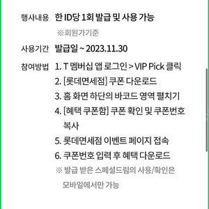 롯데면세 sk VIP 15달러쿠폰 판매