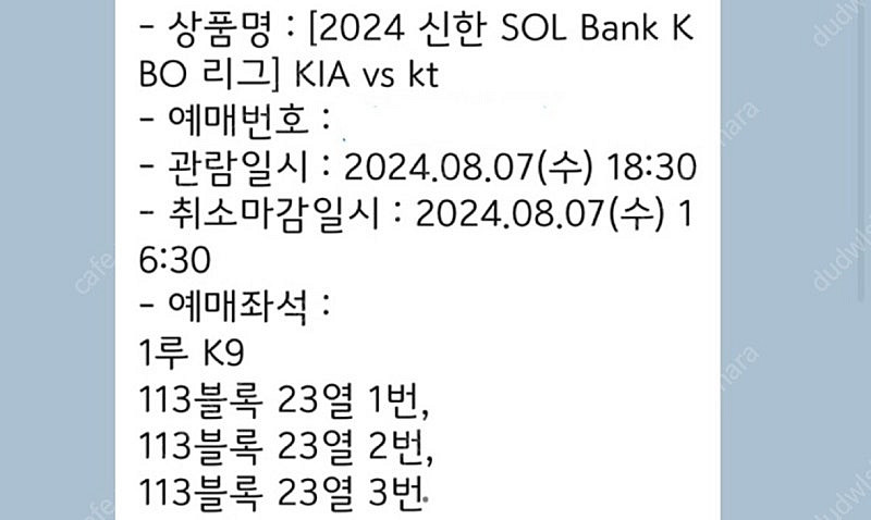 8/7(수) 기아타이거즈 vs KT 1루 K9 3연석(...--1