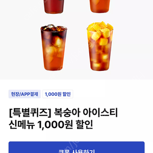 이디야 아이스티 신메뉴 할인쿠폰 100원