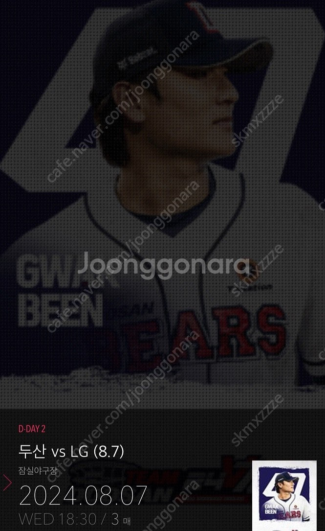 LG vs 두산 8/7수 3루 오렌지석 219블럭 24...--0