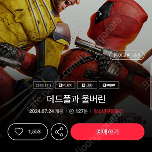 cgv영화예매 2D 주말(금/토/일) 9000원 (2인추천/1인도 가능)/cgv콤보 2천원할인