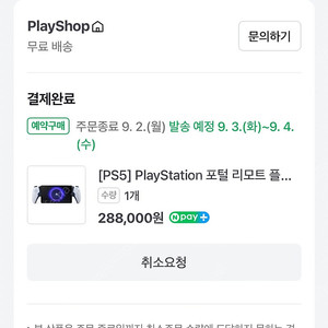 플레이스테이션 포탈(Playstation portal) 국내 정발판