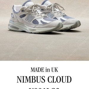 뉴발란스991 Made in UK NIMBUS CLOUD U991LG2 250사이즈 판매합니다