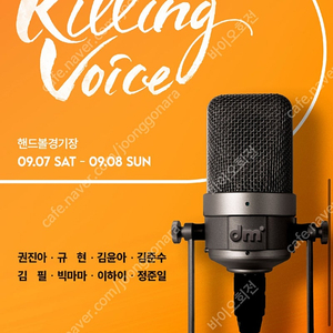 딩고 뮤직 콘서트 킬링 보이스 공연 dingo music concert Killing Voice