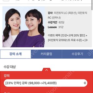 미친토익 600+ 같이들으실분 구해요