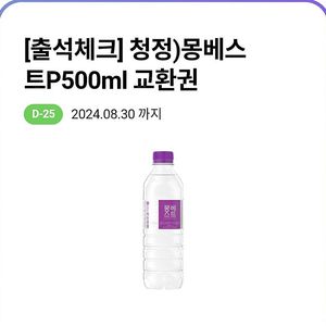 몽베스트P500ml 교환권 500원 판매