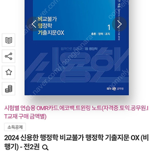 신용한 행정학 비교불가 행정학 기출지문 비행기 OX