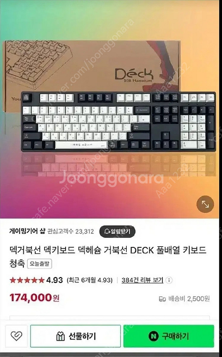 덱 거북선 헤슘 키보드 청축 팝니다--0