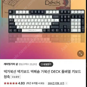 덱 거북선 헤슘 키보드 청축 팝니다