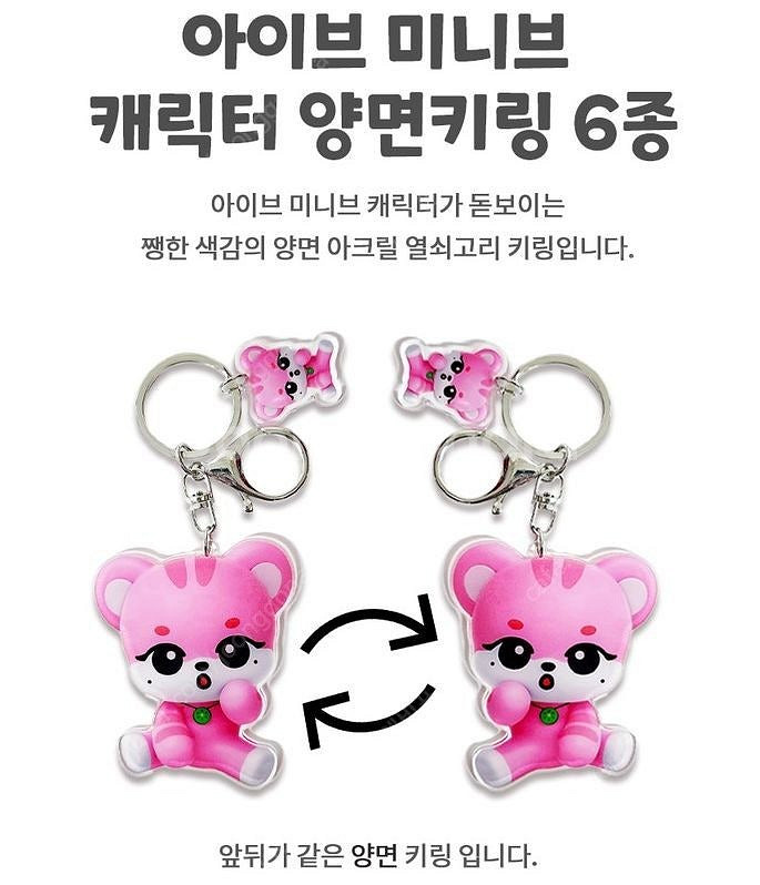 최신판 -아이브키링 미니브키링 열쇠고리 아이돌 아이브--1