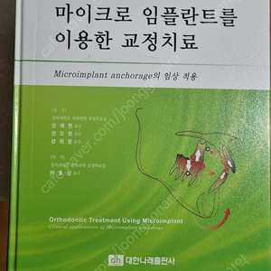 치과대학 치대 교재 교과서 판매합니다.