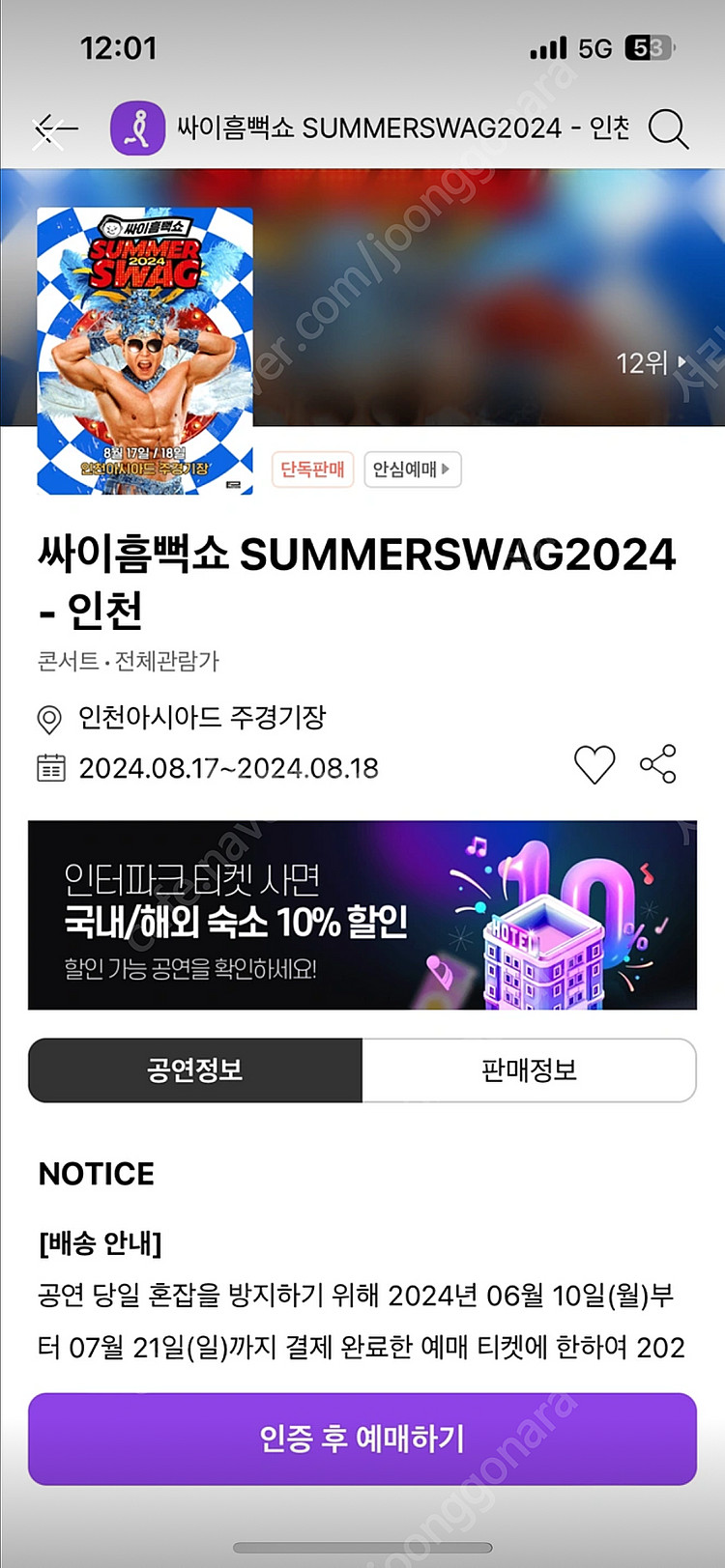 흠뻑쇼 인천 8/18 일요일 스탠딩 sr 가구역 !!--0