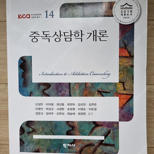 방송대 중독상담학개론