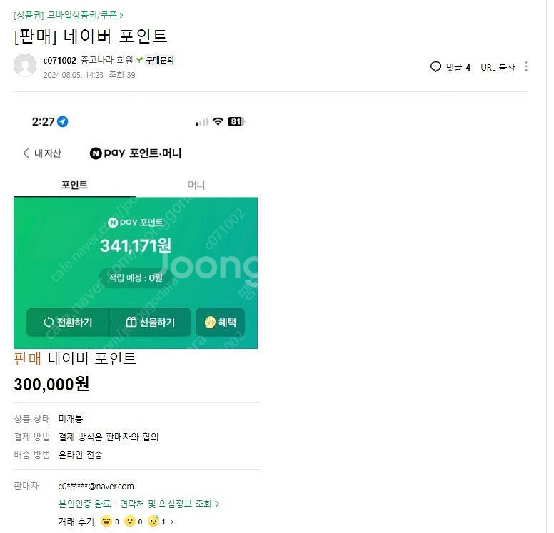 최태구 사기꾼 네이버포인트--0