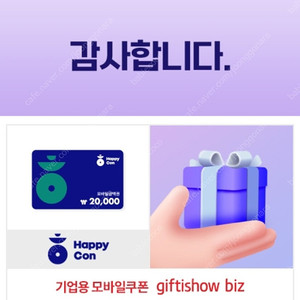 해피콘 20,000원권