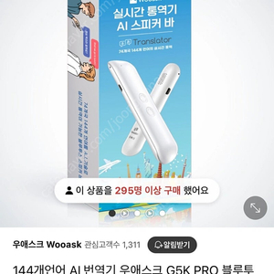 144개언어 AI 번역기 우애스크 G5K PRO 블루투스 스피커 바 실시간통역기