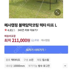 메사캠핑 렉타 타프 블랙코팅