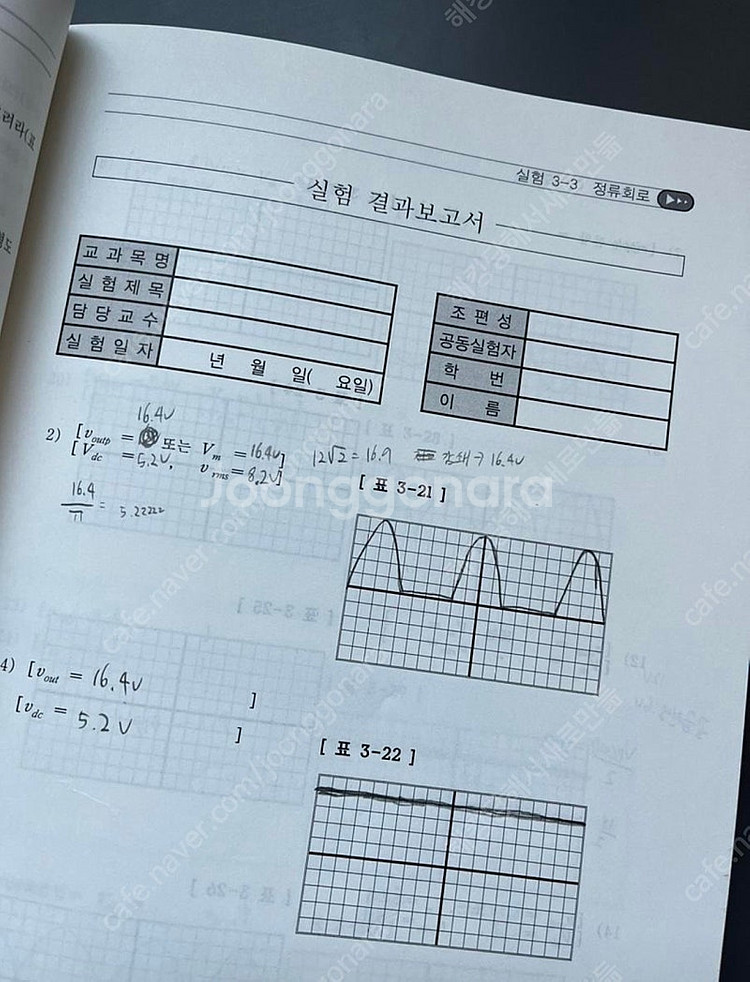 그린 출판사) 전자회로실험 박주태--2