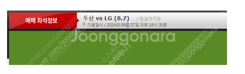 8월7일(수) 두산 대 LG 3루 오렌지석 221블럭 ...--0