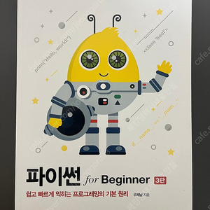 파이썬 for beginner 3판