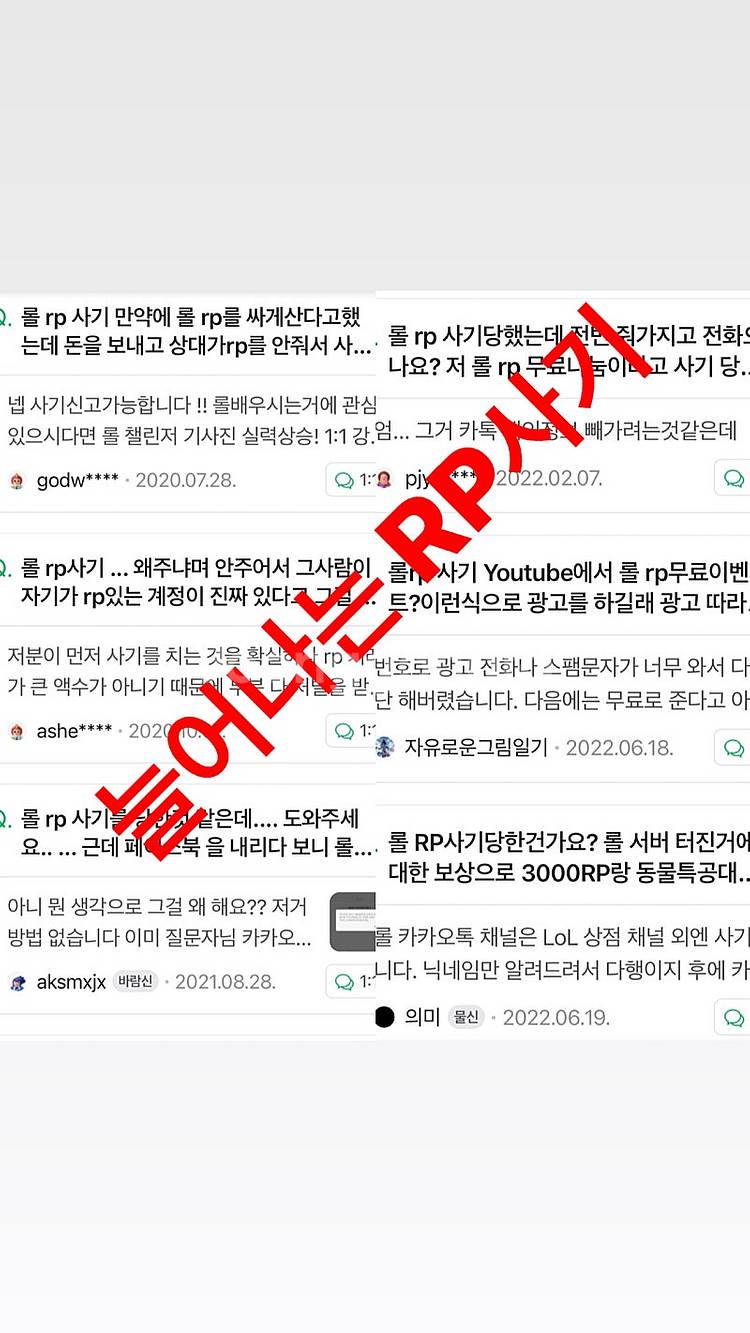 <15차 판매!!> 롤RP 중고나라 명예회원 100% ...--5