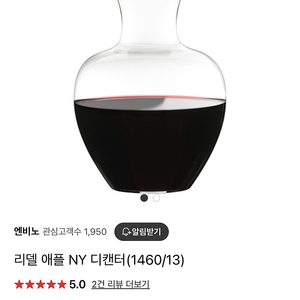 리델(Riedel) 애플 와인 디켄터(2개 일괄)