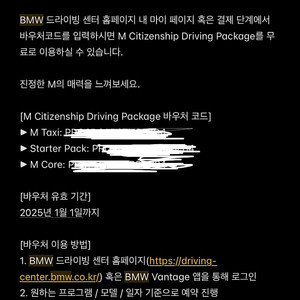 BMW M 드라이빙 패키지 바우처 3종 판매합니다.