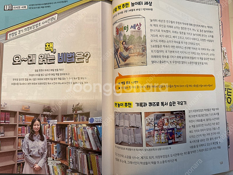 시사원정대 어린이잡지 과월호(2023.01-12)--4