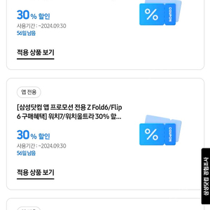 버즈, 워치 30% 쿠폰 팝니다 개당 10,000원 각 2개씩 있어요