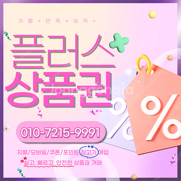 [매입]롯데상품권 롯데모바일 94.5% 네이버페이 네이...--0