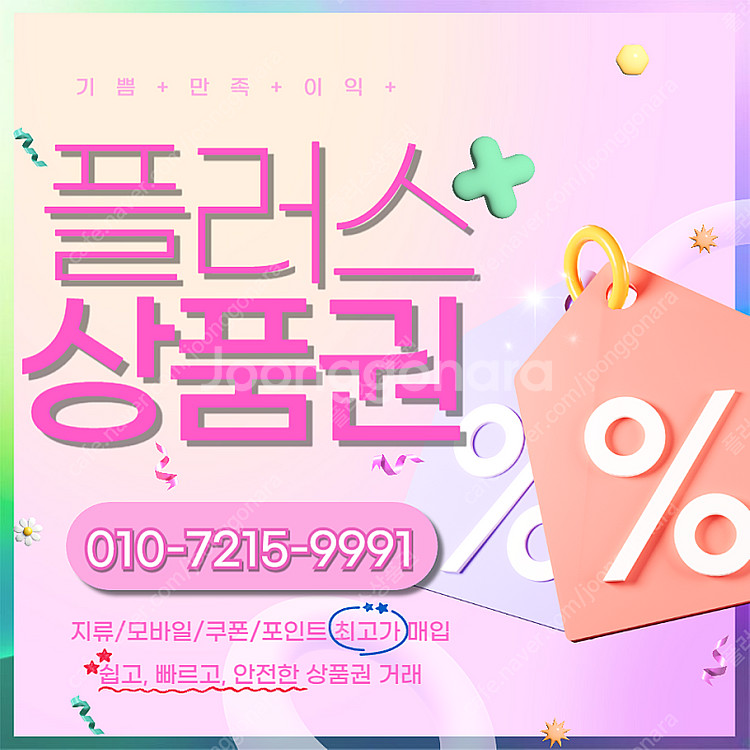 [매입]롯데상품권 롯데모바일 94.5% 네이버페이 네이...--0