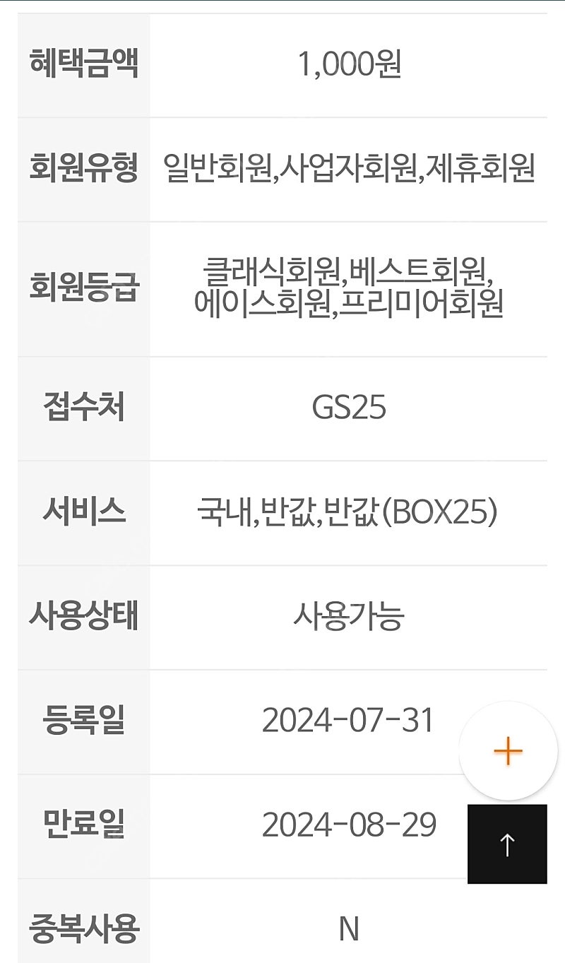 GS25 국내/반값 택배 천원 할인 쿠폰