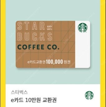 스타벅스 e카드 10만원권 91000원에 판매합니다.