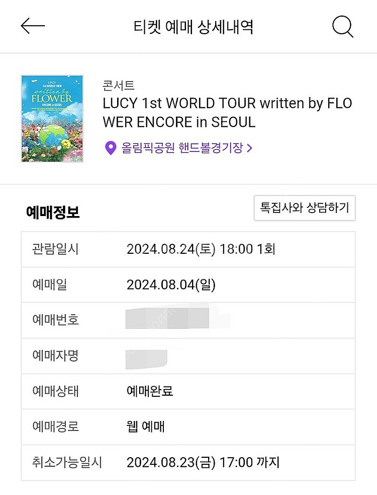 루시 플라워콘 앵콜콘 양도--0