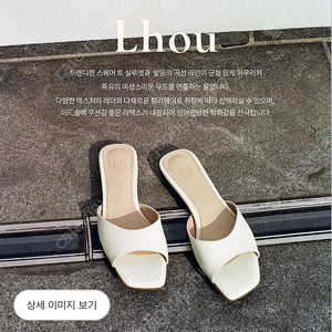 시에 sie Lhou.Mia lizard cream 230cm/1cm 시에 미아 뮬 리자드크림 새상품