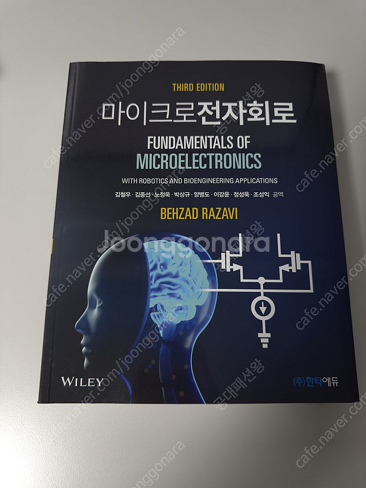 마이크로 전자회로 (Fundamentals of mic...--0