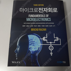 마이크로 전자회로 (Fundamentals of microelectronics) Razavi (라자비), 3판 판매합니다.