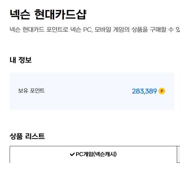 넥슨캐시 28만원 -> 238,000원 팔아요 (85%)