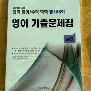 성대경시대회 영어기출문제 초5