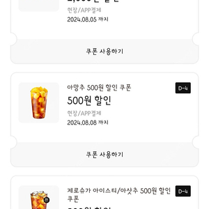 이디야 생과일음료 2000원 할인쿠폰 등 오늘까지~!!!!!