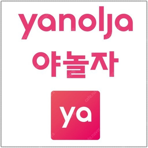 야놀자 85% 판매합니다.