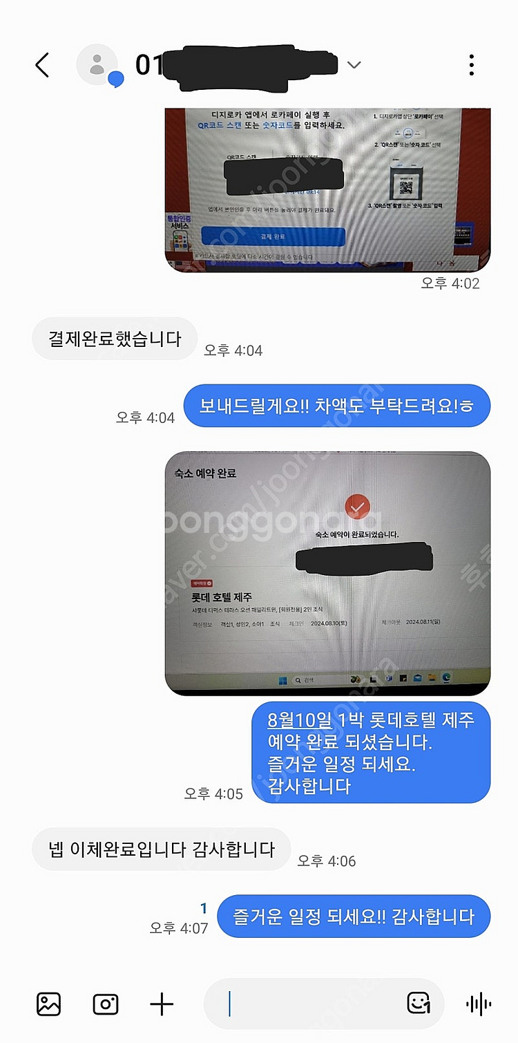 롯데시티호텔 대전 , 제주 / L7 해운대 숙박 20%...--2