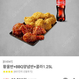 BBQ 황금올리브 반반 + 콜라 1.25L